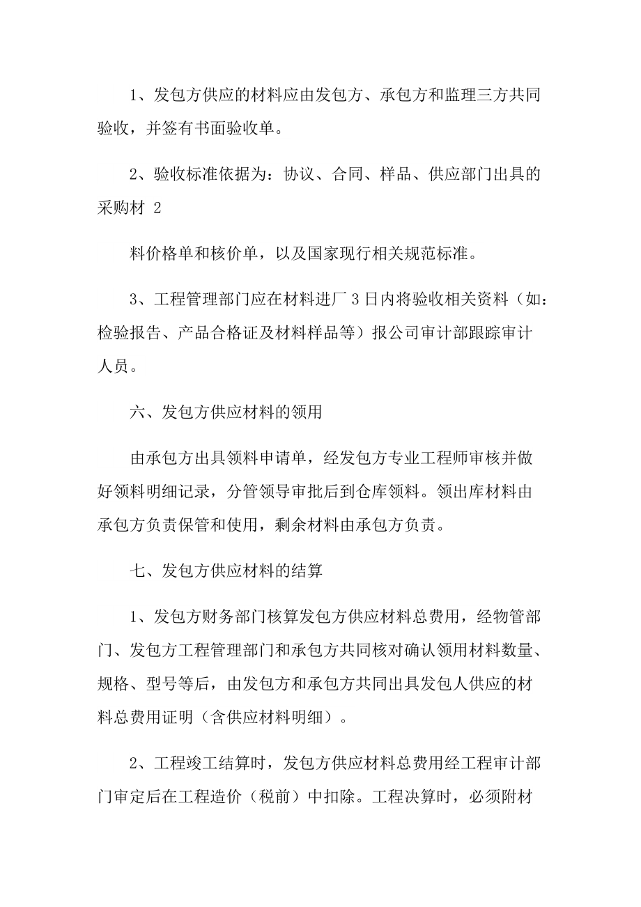 2021年工程材料内控管理规定