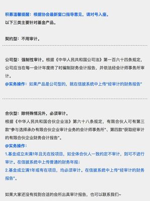 私幕基金年度审计报告填写及出具全指南