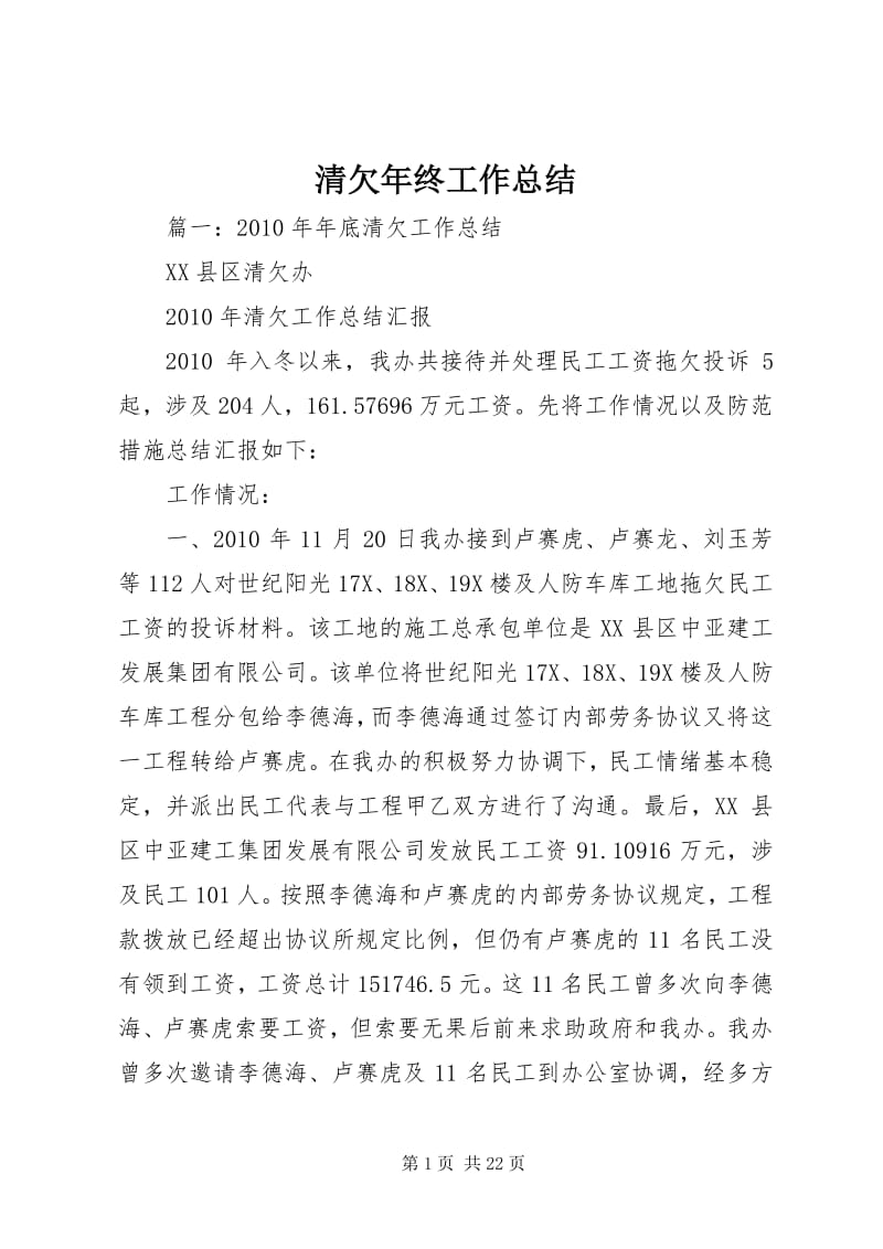 ××公司2025年度清欠工作总结及审计报告