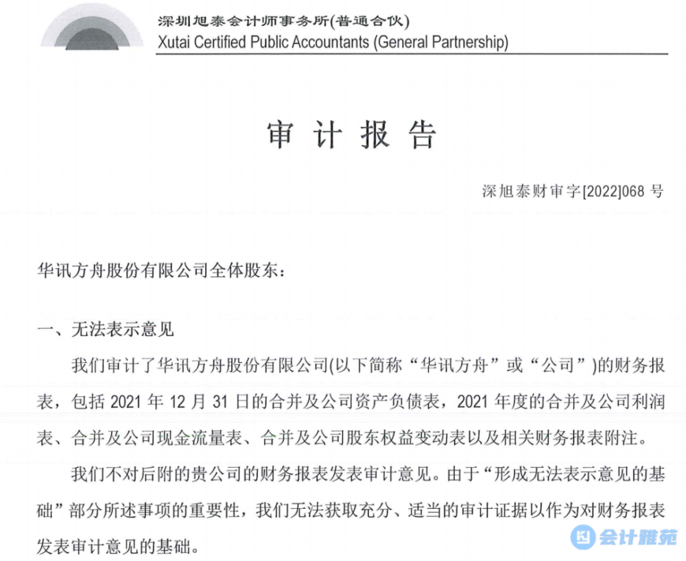 深圳旭泰与深圳久安首次A股审计报告均出具“无法表示意见” 资本市场审计从严的信号