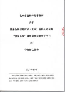 涌泉金服积极推进合规建设，已提交自查报告并完成审计准备