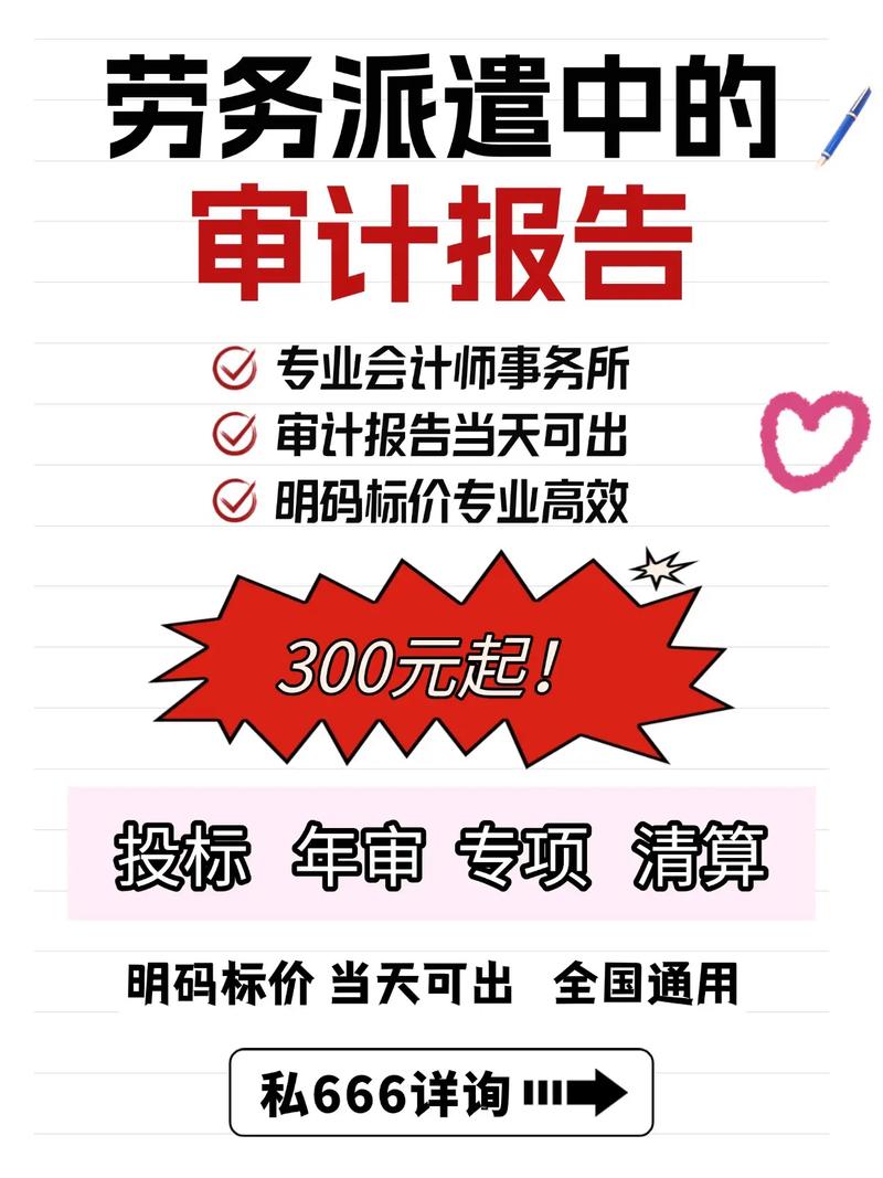 劳务派遣审计报告怎么出具,劳务派遣业务