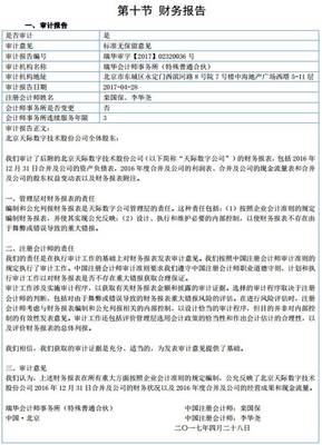 提前提供审计报告文号被罚?瑞华会计师事务所因此被自律监管,倒霉的还有东北证券、天际数字_财经_网