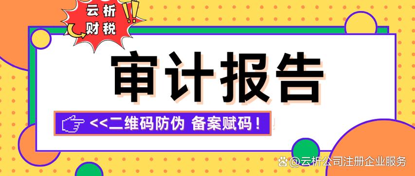 审计报告出具流程及费用标准解析